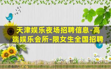 苏州夜场招聘